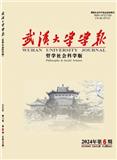 武汉大学学报（哲学版）（不收版面费审稿费）