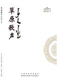 草原歌声（蒙汉文）