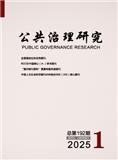 公共治理研究（原：广东行政学院学报）（不收版面费审稿费）