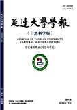 延边大学学报（自然科学版）