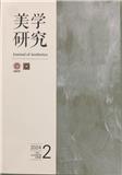 美学研究（不收版面费审稿费）