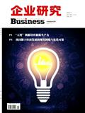 企业研究（不收版面费审稿费）