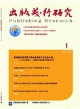 出版发行研究