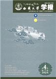西藏大学学报（版）（不收版面费审稿费）