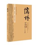 儒林（集刊）