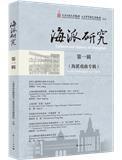 海派研究（原：都会遗踪）（集刊）（不收版面费审稿费）