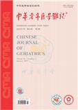 中华老年医学杂志