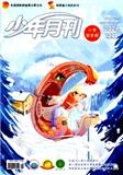 少年月刊（原：陕西少年）