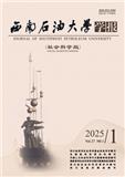 西南石油大学学报（版）（原：四川政法管理干部学院学报）