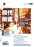 现代阅读