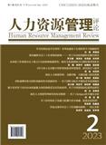 人力资源管理评论（集刊）（不收版面费审稿费）