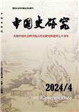 中国史研究（不收版面费审稿费）