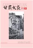 甘肃文苑（内刊）