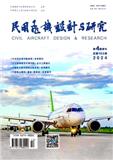 民用飞机设计与研究（不收版面费审稿费）