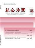 社会治理（不收版面费审稿费）