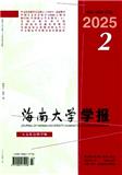 海南大学学报（版）（原：海南大学学报（人文版））