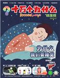 十万个为什么（原：少年科学）