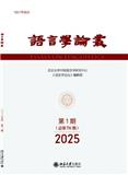 语言学论丛（不收版面费审稿费）