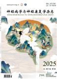 神经病学与神经康复学杂志