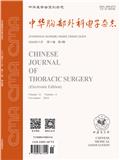 中华胸部外科电子杂志（不收版面费审稿费）