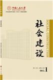 社会建设（不收版面费审稿费）