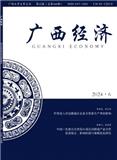 广西经济（不收版面费审稿费）