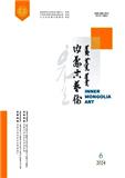 内蒙古艺术（蒙古文、汉文） （不收版面费审稿费）