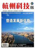杭州科技