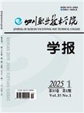 四川职业技术学院学报（教授博士以上不收版面费）