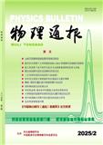 物理通报