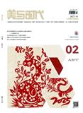 美与时代·创意（上旬刊）（合并至《美与时代》）