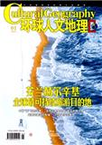 环球人文地理（原：国家人文地理）