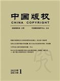 中国版权（不收版面费）（原：著作权）