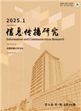 信息传播研究（原：中国传媒大学学报（自然科学版））