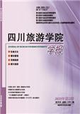 四川旅游学院学报（原：四川烹饪高等专科学校学报）（不收版面费审稿费）
