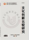 文化创新比较研究（原：当代歌坛）
