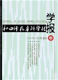 新疆和田学院学报（哲学版）（原：和田师范专科学校学报）（不收版面费审稿费）