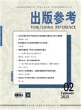 出版参考