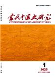 当代中国史研究（不收版面费审稿费）