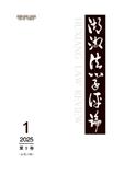 湖湘法学评论（原：经济数学）（不收版面费审稿费）