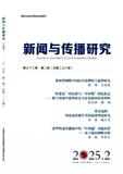 新闻与传播研究（不收版面费审稿费）