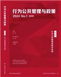 行为公共管理与政策（集刊）