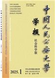 中国人民公安大学学报（版）（不收版面费）