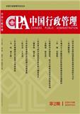 中国行政管理（不收版面费审稿费）