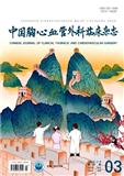 中国胸心血管外科临床杂志