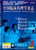 中国临床药理学杂志