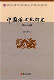 中国俗文化研究（集刊）