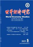 世界经济研究（不收版面费审稿费）