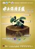 水土保持学报（原：土壤侵蚀与水土保持学报）