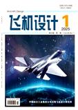 飞机设计